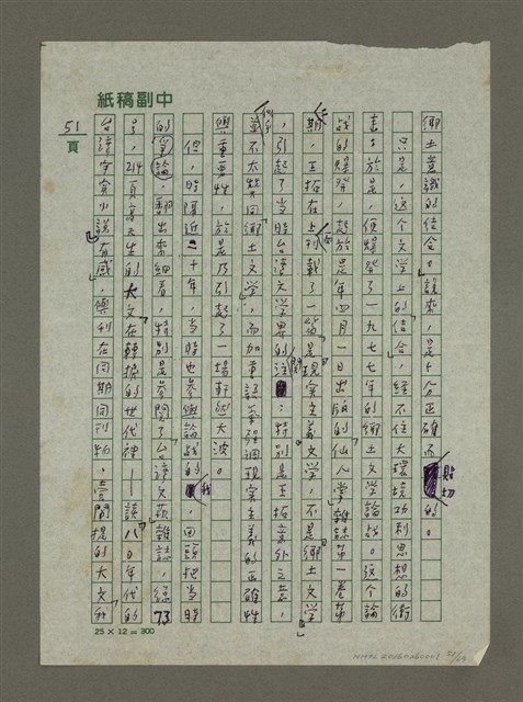 主要名稱：七十年來的台灣文學界圖檔，第51張，共64張