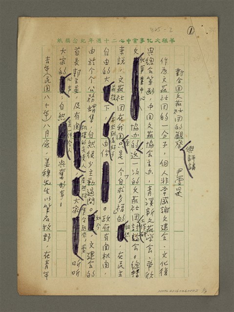 主要名稱：對全國文藝社團的觀察與評議圖檔，第1張，共8張