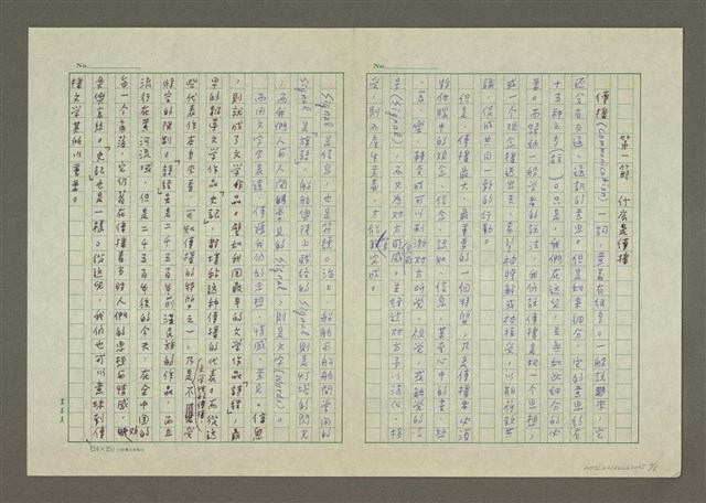 主要名稱：傳播文學概論（緒論）圖檔，第2張，共6張
