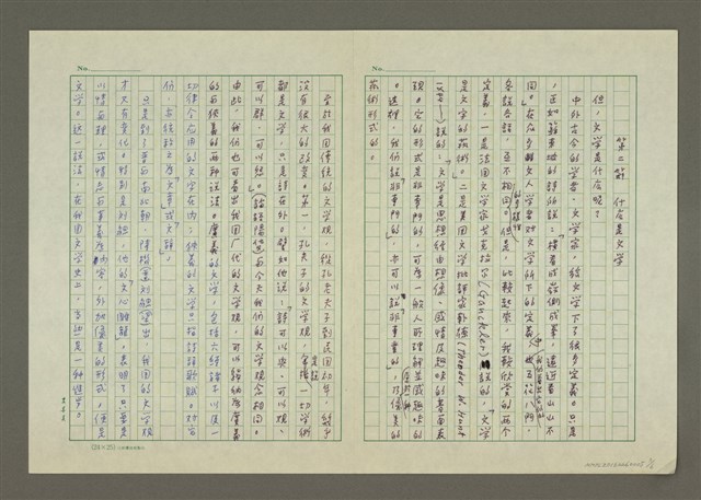 主要名稱：傳播文學概論（緒論）圖檔，第3張，共6張