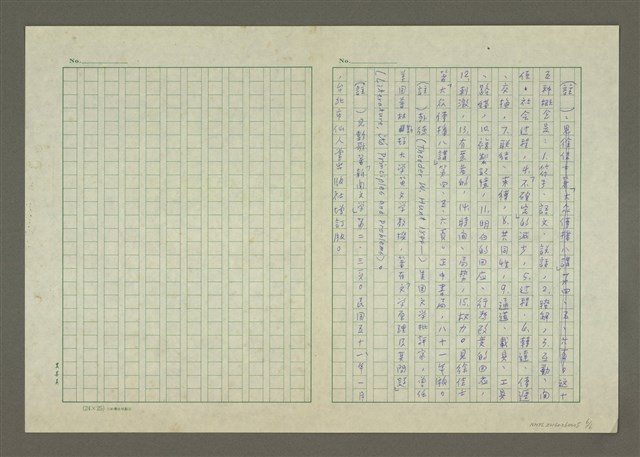 主要名稱：傳播文學概論（緒論）圖檔，第6張，共6張