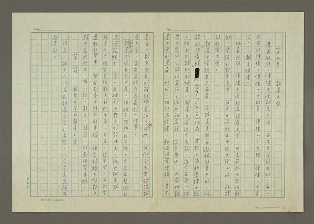 主要名稱：第二章 報導文學圖檔，第1張，共19張