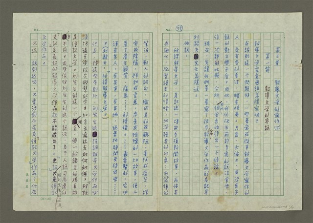 主要名稱：第三章報導文學的寫作（下）圖檔，第1張，共18張