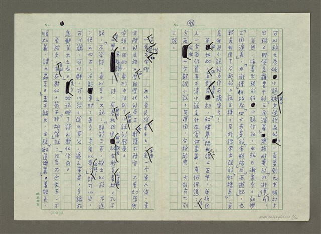 主要名稱：第五章小說的寫作圖檔，第3張，共40張