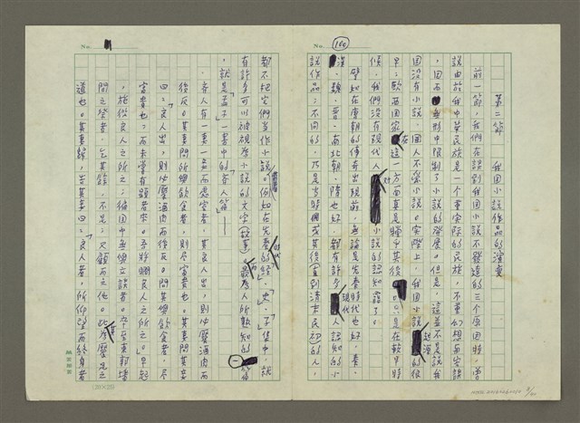 主要名稱：第五章小說的寫作圖檔，第8張，共40張