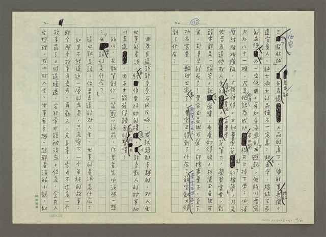 主要名稱：第五章小說的寫作圖檔，第21張，共40張