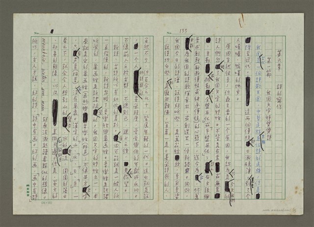 主要名稱：第六章詩的寫作（殘稿）圖檔，第1張，共3張
