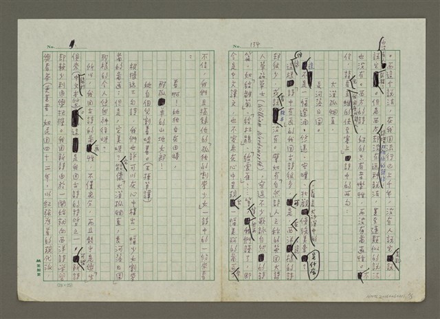 主要名稱：第六章詩的寫作（殘稿）圖檔，第2張，共3張