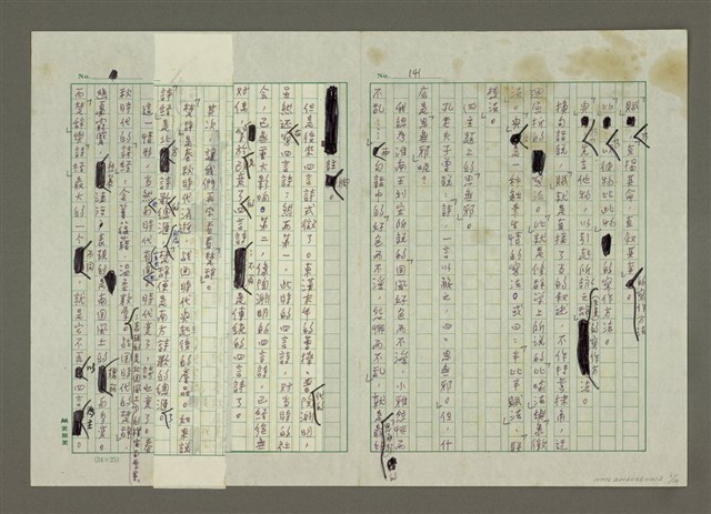 主要名稱：無題名：「賦」乃「直揭其命，直敘其事」…… （殘稿）圖檔，第1張，共24張