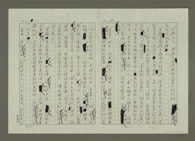 主要名稱：無題名：「賦」乃「直揭其命，直敘其事」…… （殘稿）圖檔，第3張，共24張