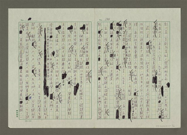 主要名稱：無題名：「賦」乃「直揭其命，直敘其事」…… （殘稿）圖檔，第4張，共24張