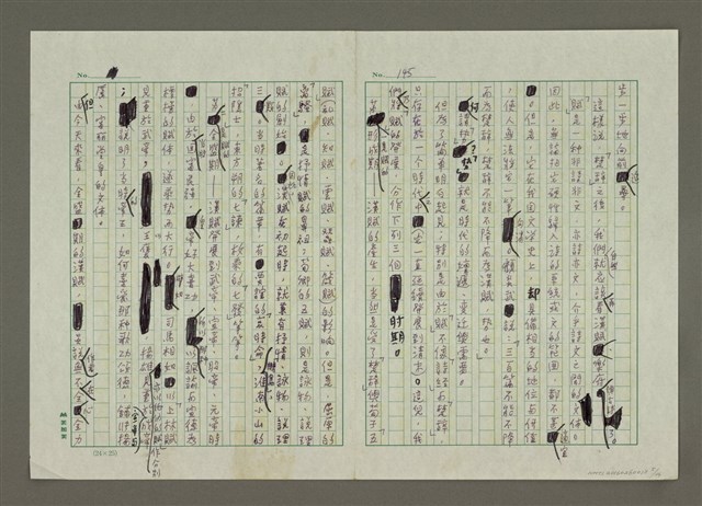 主要名稱：無題名：「賦」乃「直揭其命，直敘其事」…… （殘稿）圖檔，第5張，共24張