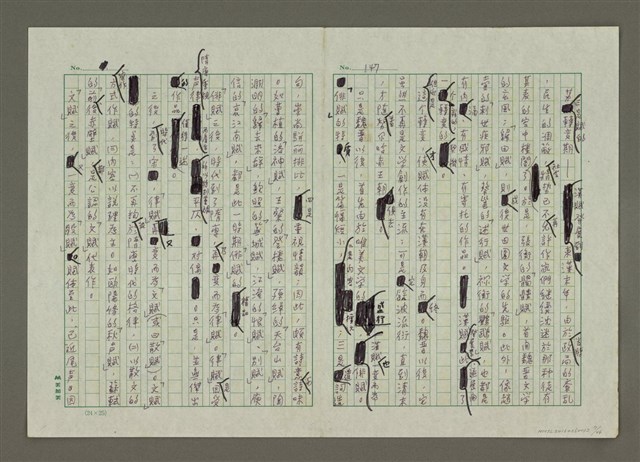 主要名稱：無題名：「賦」乃「直揭其命，直敘其事」…… （殘稿）圖檔，第7張，共24張