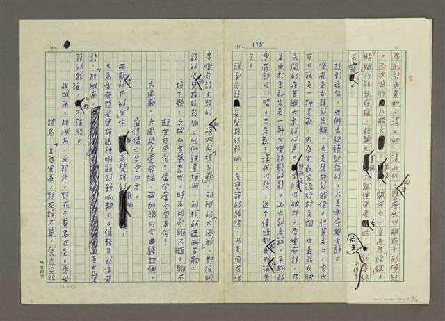 主要名稱：無題名：「賦」乃「直揭其命，直敘其事」…… （殘稿）圖檔，第8張，共24張