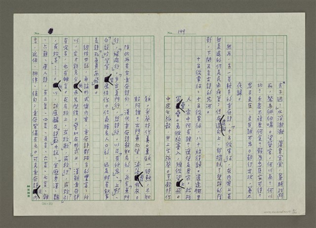 主要名稱：無題名：「賦」乃「直揭其命，直敘其事」…… （殘稿）圖檔，第9張，共24張