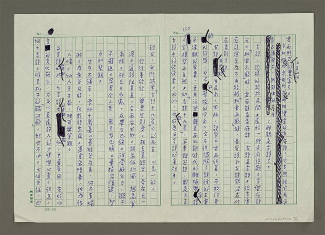 主要名稱：無題名：「賦」乃「直揭其命，直敘其事」…… （殘稿）圖檔，第10張，共24張
