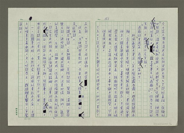 主要名稱：無題名：「賦」乃「直揭其命，直敘其事」…… （殘稿）圖檔，第11張，共24張