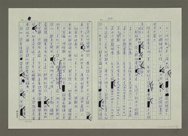 主要名稱：無題名：「賦」乃「直揭其命，直敘其事」…… （殘稿）圖檔，第12張，共24張