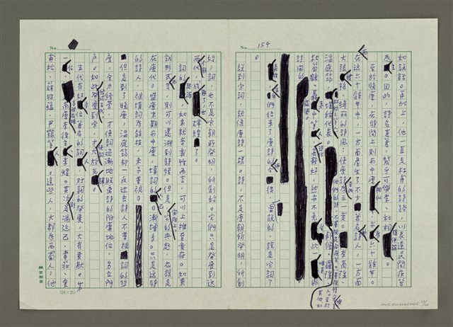 主要名稱：無題名：「賦」乃「直揭其命，直敘其事」…… （殘稿）圖檔，第14張，共24張