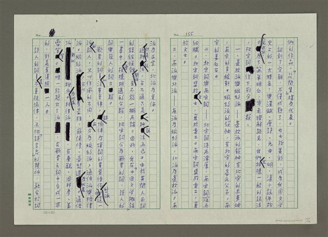 主要名稱：無題名：「賦」乃「直揭其命，直敘其事」…… （殘稿）圖檔，第15張，共24張