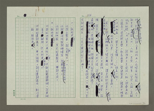 主要名稱：無題名：「賦」乃「直揭其命，直敘其事」…… （殘稿）圖檔，第16張，共24張