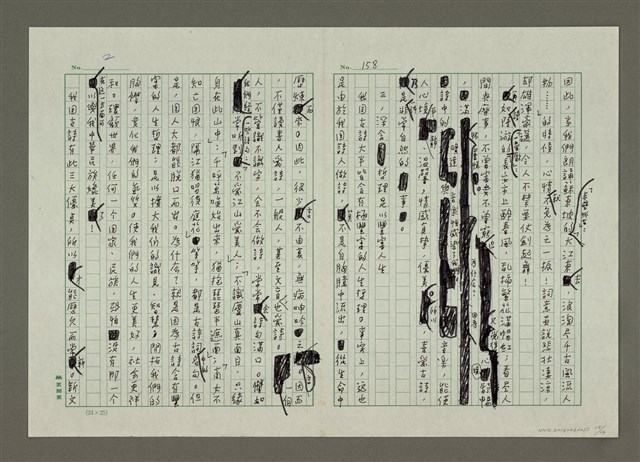 主要名稱：無題名：「賦」乃「直揭其命，直敘其事」…… （殘稿）圖檔，第18張，共24張
