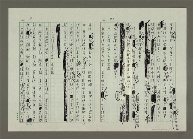 主要名稱：無題名：「賦」乃「直揭其命，直敘其事」…… （殘稿）圖檔，第19張，共24張