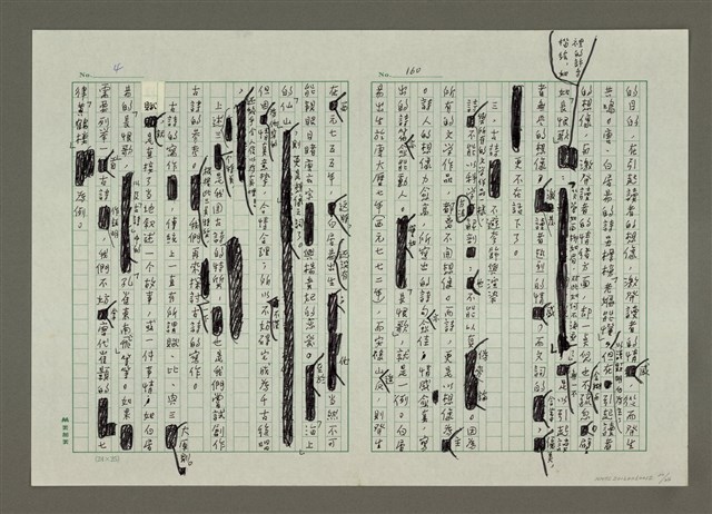 主要名稱：無題名：「賦」乃「直揭其命，直敘其事」…… （殘稿）圖檔，第20張，共24張