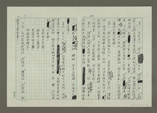 主要名稱：無題名：「賦」乃「直揭其命，直敘其事」…… （殘稿）圖檔，第22張，共24張