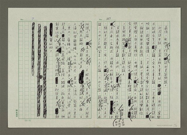 主要名稱：無題名：「賦」乃「直揭其命，直敘其事」…… （殘稿）圖檔，第23張，共24張