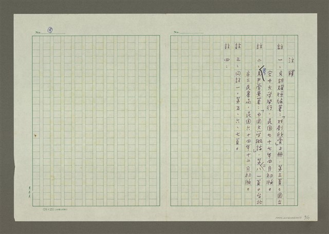 主要名稱：第六編戲劇的寫作圖檔，第9張，共17張
