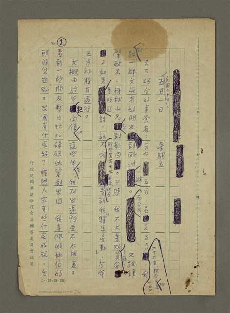 主要名稱：非為遊山玩水而去：訪問韓日兩國筆會紀行圖檔，第2張，共51張