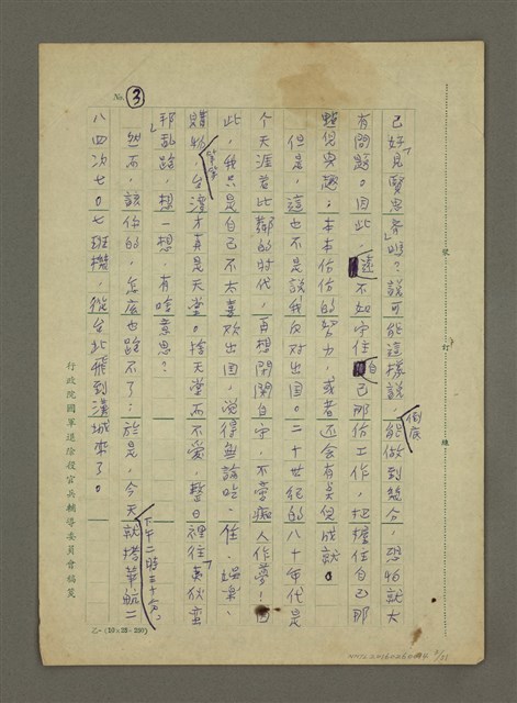 主要名稱：非為遊山玩水而去：訪問韓日兩國筆會紀行圖檔，第3張，共51張