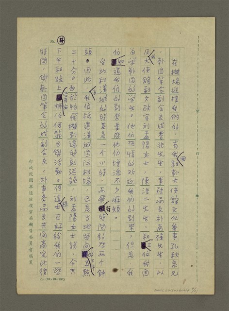 主要名稱：非為遊山玩水而去：訪問韓日兩國筆會紀行圖檔，第4張，共51張