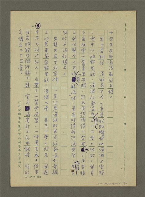主要名稱：非為遊山玩水而去：訪問韓日兩國筆會紀行圖檔，第5張，共51張