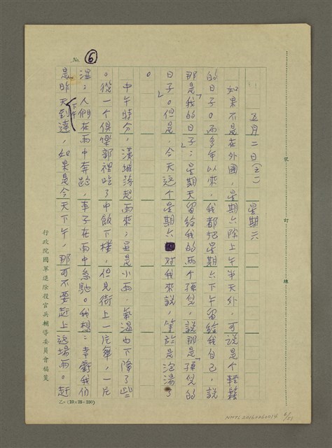 主要名稱：非為遊山玩水而去：訪問韓日兩國筆會紀行圖檔，第6張，共51張