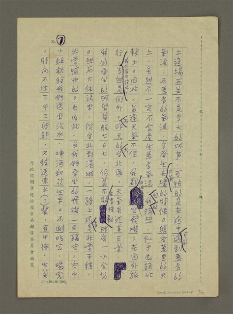 主要名稱：非為遊山玩水而去：訪問韓日兩國筆會紀行圖檔，第7張，共51張