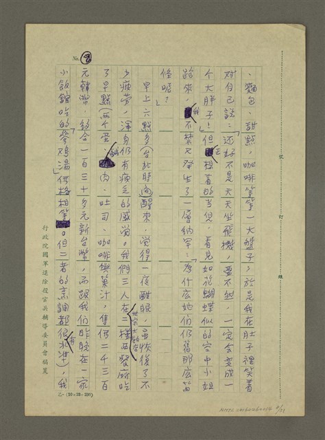 主要名稱：非為遊山玩水而去：訪問韓日兩國筆會紀行圖檔，第8張，共51張