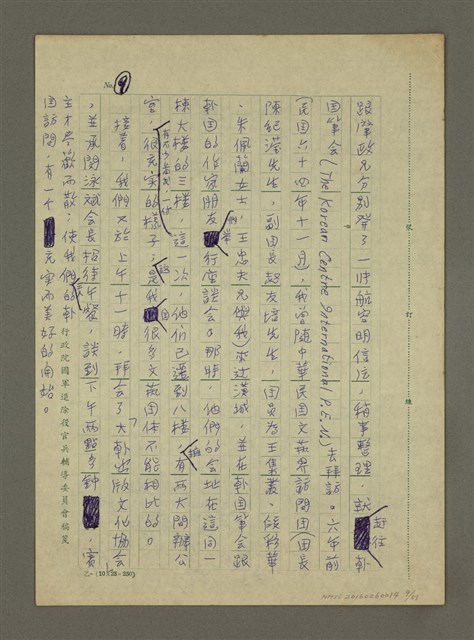 主要名稱：非為遊山玩水而去：訪問韓日兩國筆會紀行圖檔，第9張，共51張