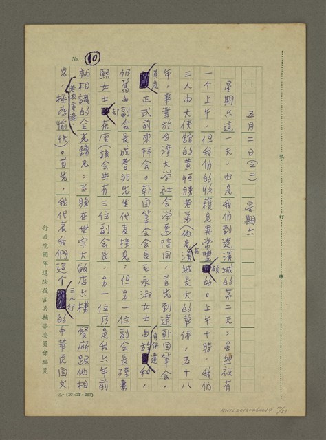 主要名稱：非為遊山玩水而去：訪問韓日兩國筆會紀行圖檔，第10張，共51張