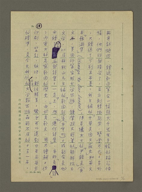 主要名稱：非為遊山玩水而去：訪問韓日兩國筆會紀行圖檔，第11張，共51張