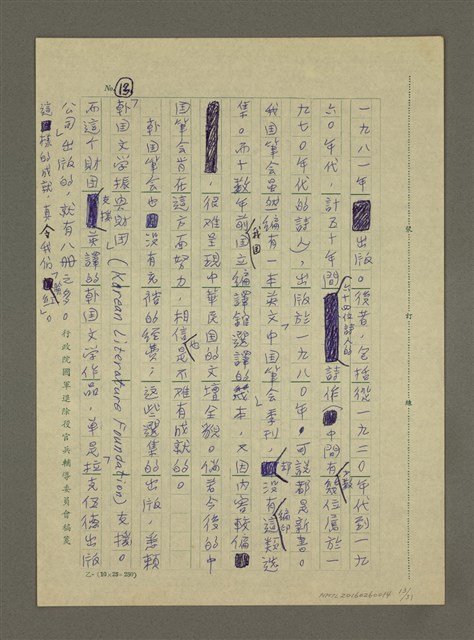 主要名稱：非為遊山玩水而去：訪問韓日兩國筆會紀行圖檔，第13張，共51張