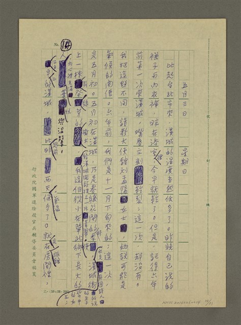 主要名稱：非為遊山玩水而去：訪問韓日兩國筆會紀行圖檔，第14張，共51張