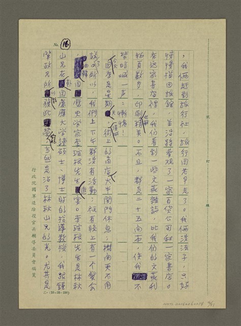 主要名稱：非為遊山玩水而去：訪問韓日兩國筆會紀行圖檔，第16張，共51張