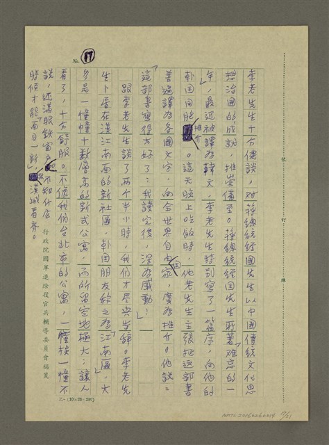 主要名稱：非為遊山玩水而去：訪問韓日兩國筆會紀行圖檔，第17張，共51張