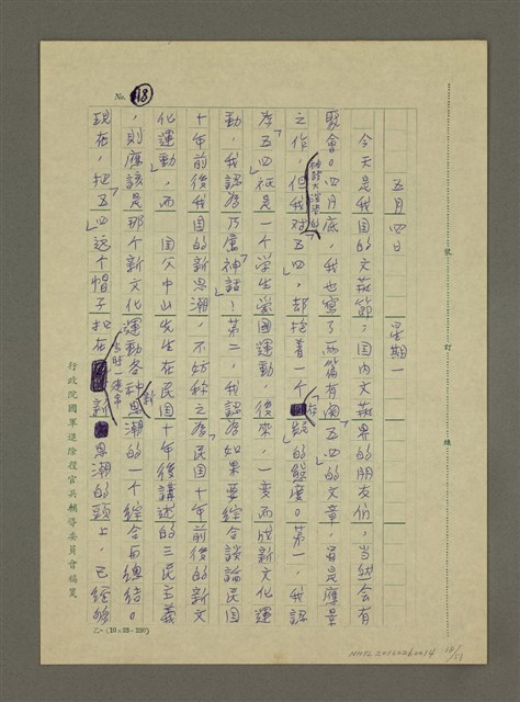 主要名稱：非為遊山玩水而去：訪問韓日兩國筆會紀行圖檔，第18張，共51張