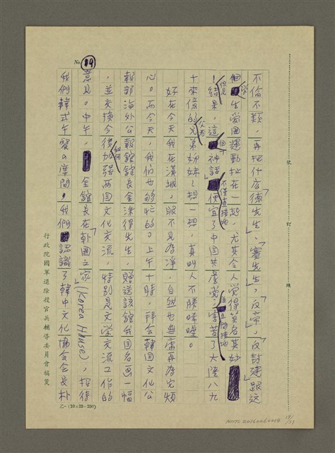 主要名稱：非為遊山玩水而去：訪問韓日兩國筆會紀行圖檔，第19張，共51張