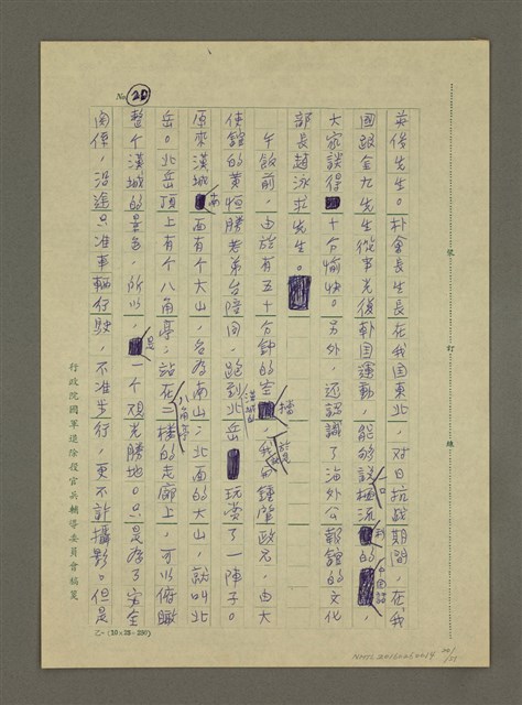 主要名稱：非為遊山玩水而去：訪問韓日兩國筆會紀行圖檔，第20張，共51張