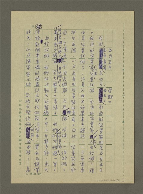 主要名稱：非為遊山玩水而去：訪問韓日兩國筆會紀行圖檔，第22張，共51張