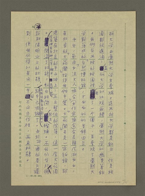 主要名稱：非為遊山玩水而去：訪問韓日兩國筆會紀行圖檔，第23張，共51張